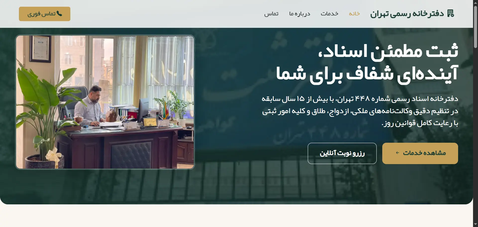 دفترخانه رسمی تهران
