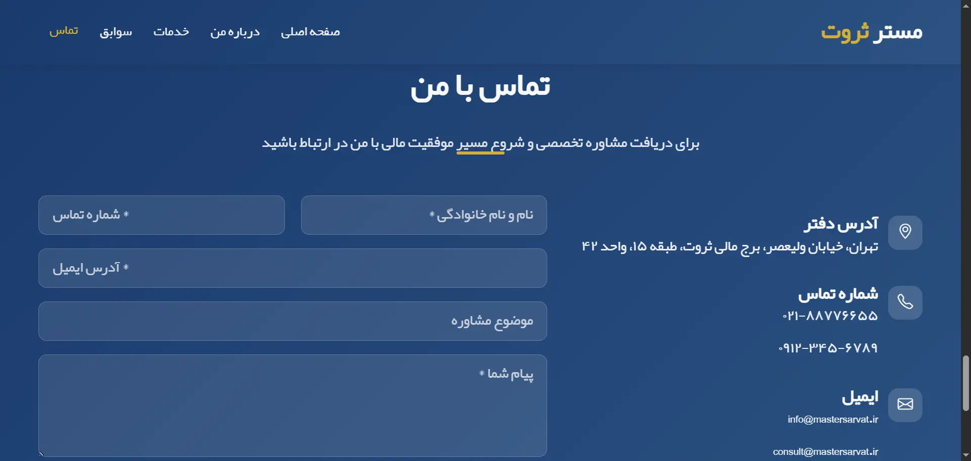 مستر ثروت