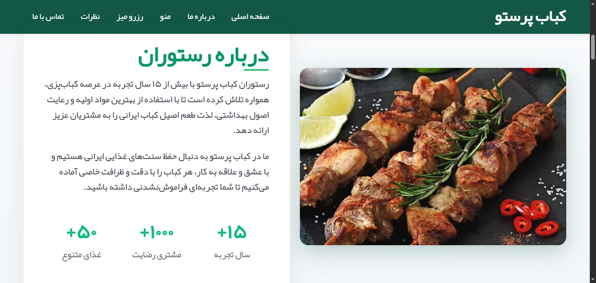 رستوران پرستو