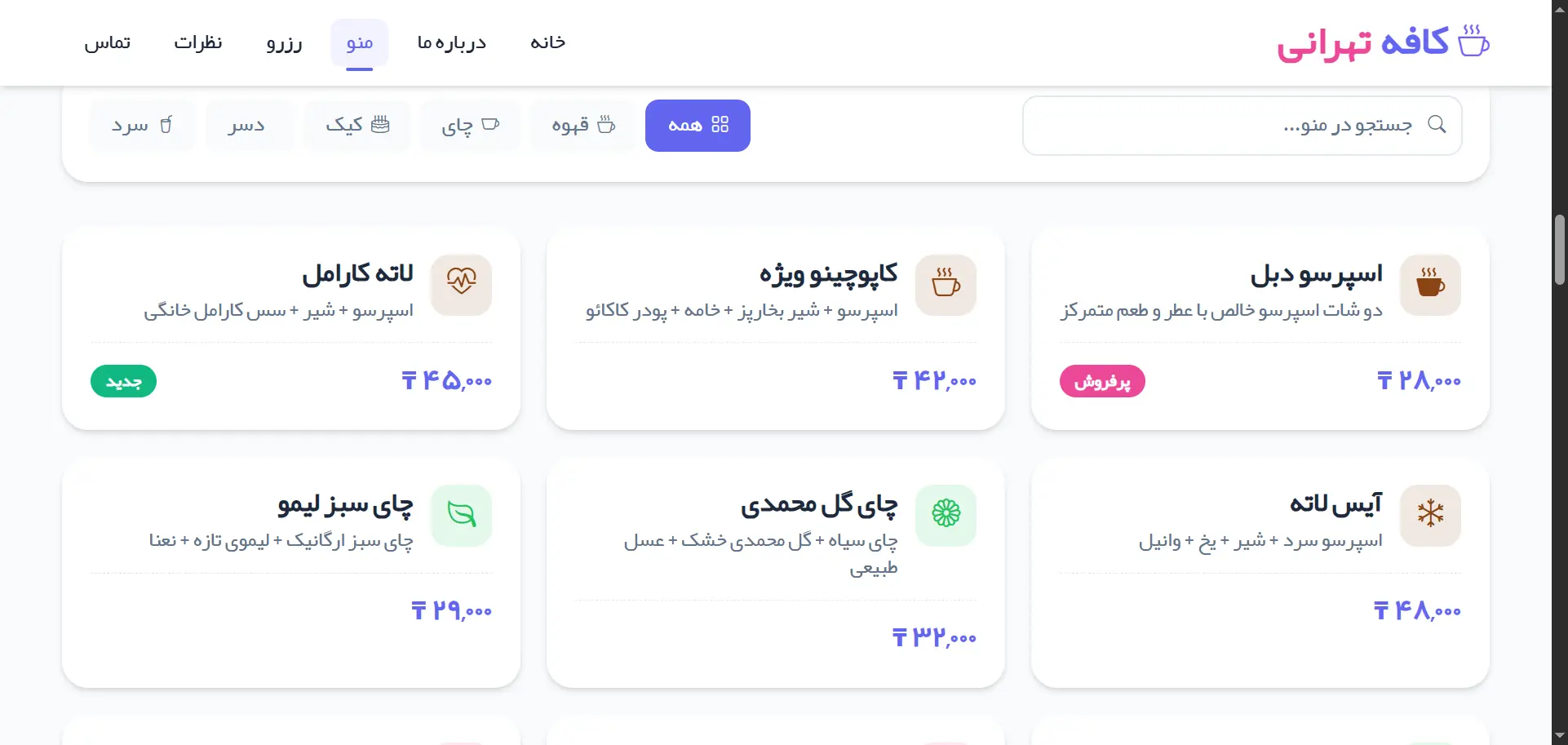 کافه تهرانی