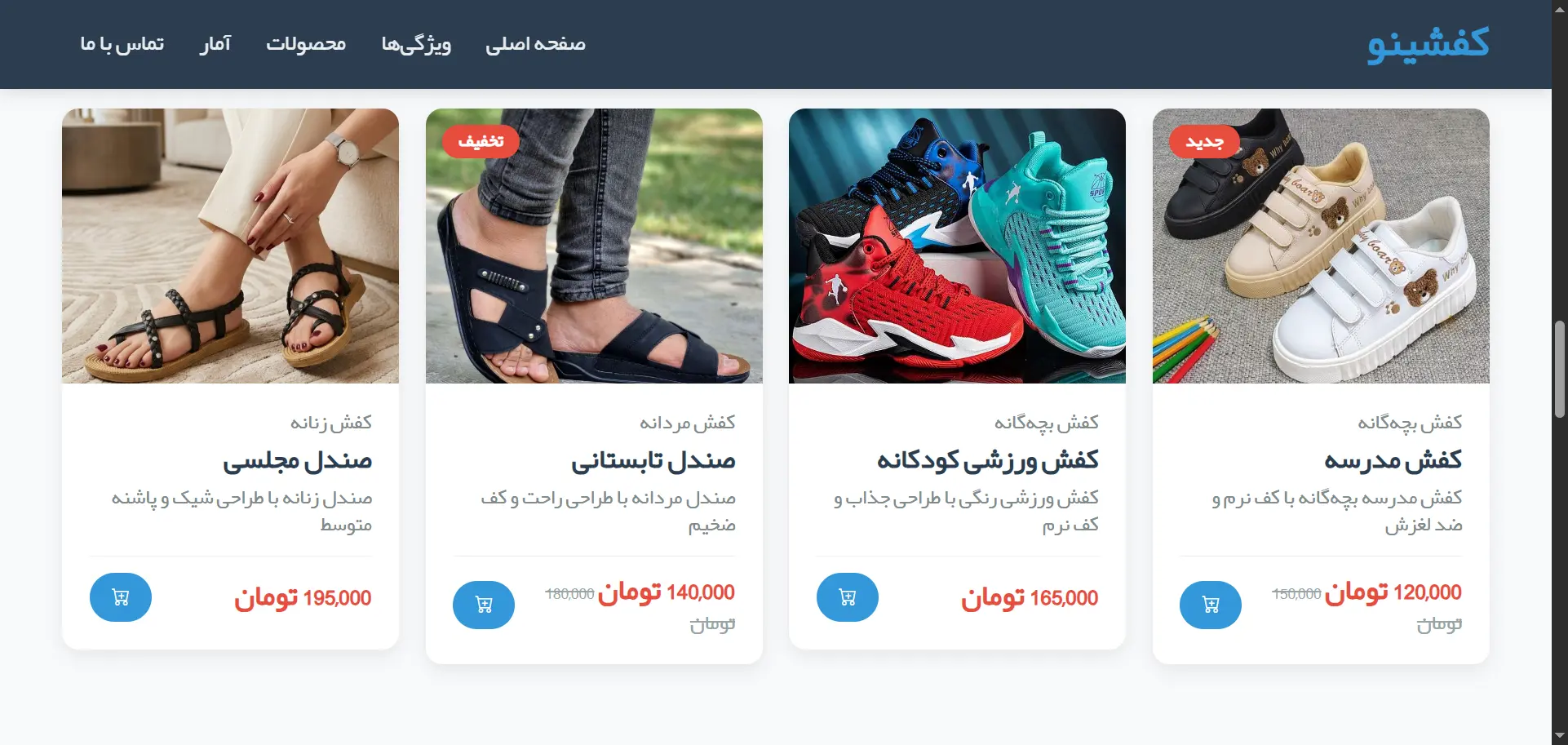 کفشینو