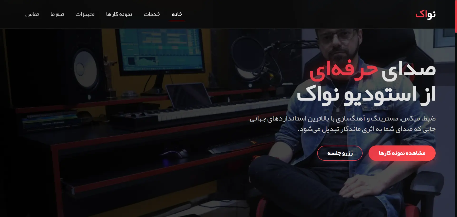 استودیو موزیک نواک