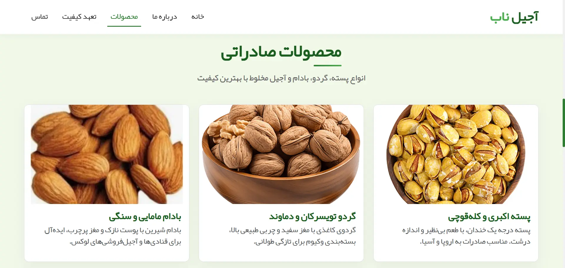 آجیل ناب
